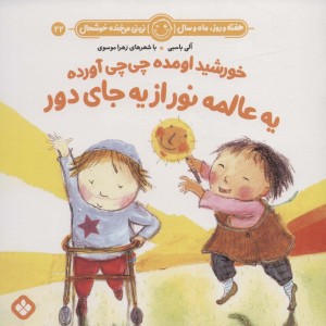 هفته و روز ماه و سال نی نی می خنده خوشحال22