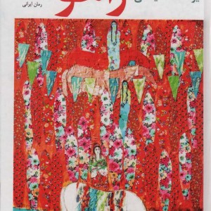 زاهو - یوسف علیخانی