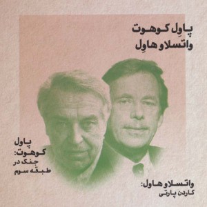 طنزآوران جهان نمایش25