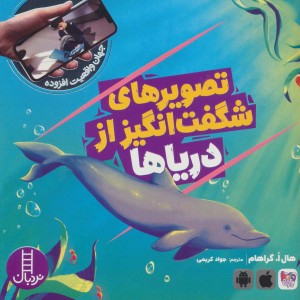 تصویرهای شگفت انگیز از دریاها از جهان واقعیت