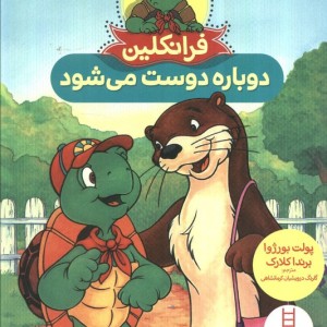 فرانکلین دوباره دوست می شود