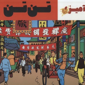 تن تن کتاب رنگ آمیزی از کافه نقاشی 29