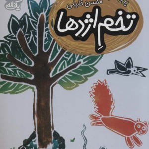 تخم اژدها