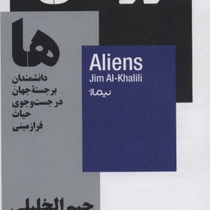 فرازمینی ها نشر نیماژ