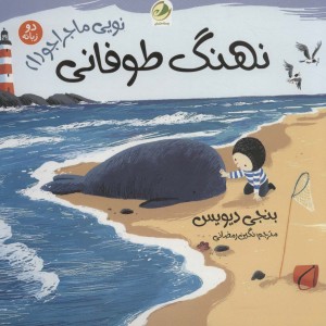 کتاب نویی ماجراجو 1