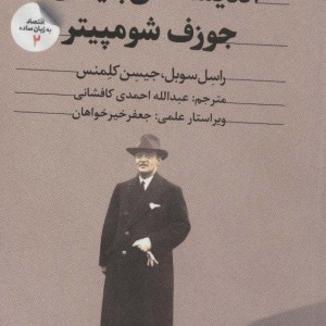 کتاب اقتصاد به زبان ساده 2