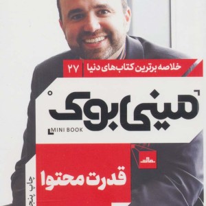 مینی بوک قدرت محتوا