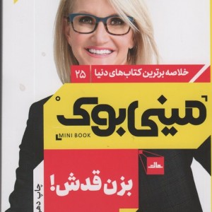 مینی بوک بزن قدش