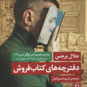 دفترچه های کتاب فروش