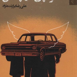 ردپای هیچکس