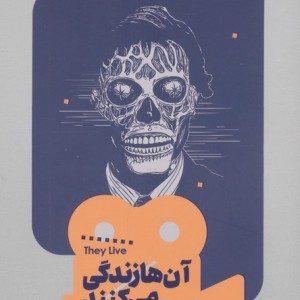آن ها زندگی می کنند