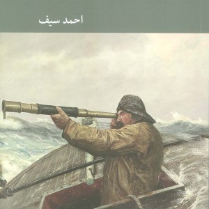 نگاهی با دوربین به اقتصاد ایران