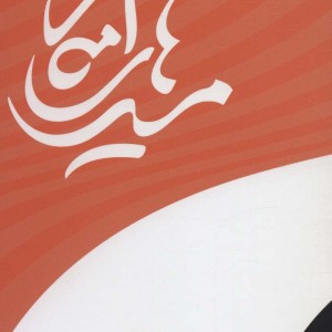 مسیرهای امکان - رزاموند استون زاندر