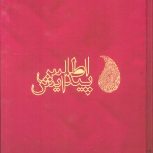 ارغنون داروهای هومیوپاتی
