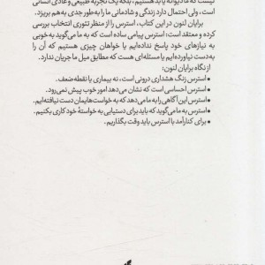 راهنمای تئوری انتخاب برای استرس