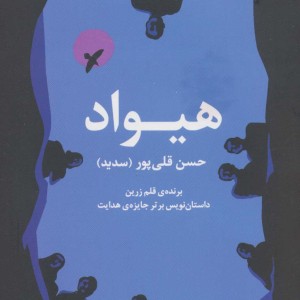 هیواد