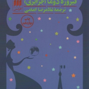کتاب لبخند بی لهجه