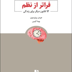 فراتر از نظم نشر ذهن آویز