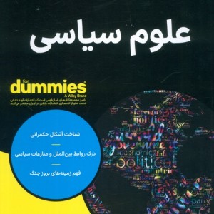 علوم سیاسی - مارکوس ای استیدلمن