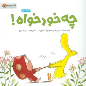 چه خودخواه