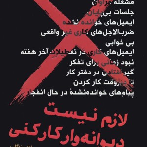 لازم نیست دیوانه وار کار کنی - جیسون فرید، دیوید هاینمرهانسن