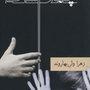 چهارم شرقی