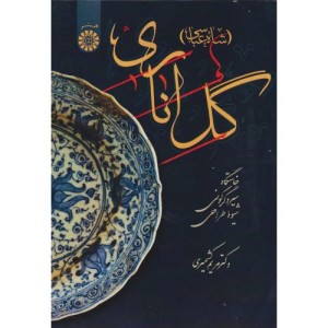 گل اناری