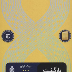 بازگشت نشر جمهوری