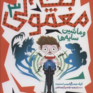 بچه معمولی 3