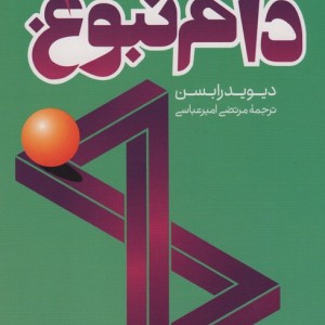 دام نبوغ