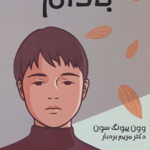 بادام نشر کتیبه پارسی