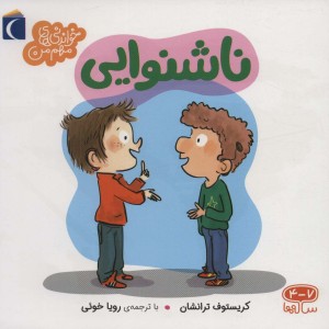 ناشنوایی نشر محراب قلم