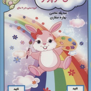 نقاش کوچولو نشر آوای آزاده