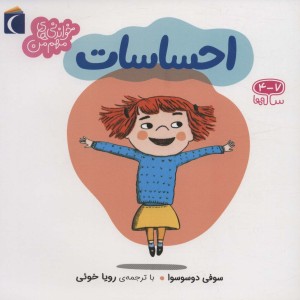 احساسات