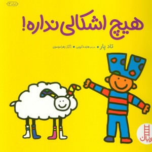 هیچ اشکالی نداره