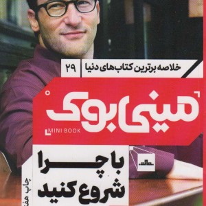 مینی بوک با چرا شروع کنید