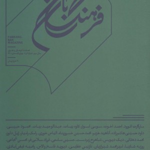 فرهنگ بان 9و10