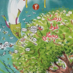 خانم معلم پرنده 2