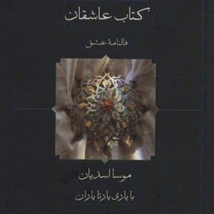 کتاب عاشقان