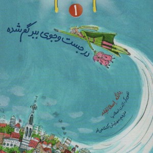 خانم معلم پرنده 1