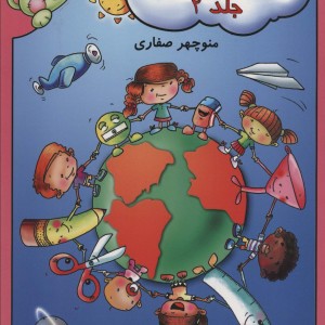 مهارت های زندگی 2