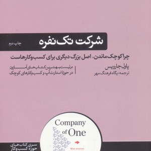 شرکت تک نفره