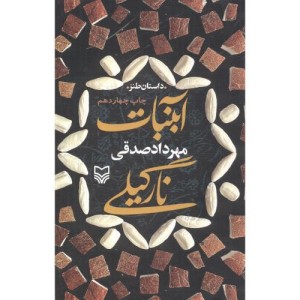 آبنبات نارگیلی