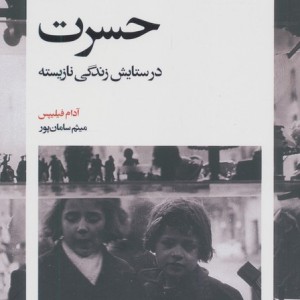 حسرت نشر بیدگل