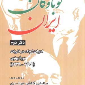 خواندنی های نوباوگان ایران