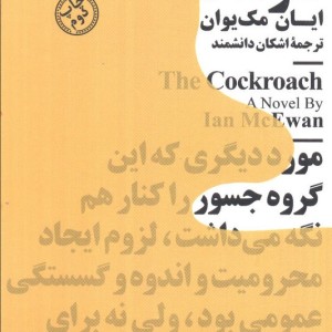 سوسک نشر نیماژ