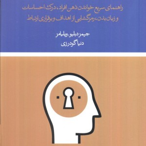 راهنمای ذهن خوانی