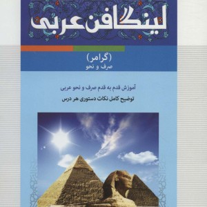 مجموعه لینگافن عربی