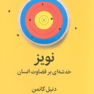 نویز نشر میلکان