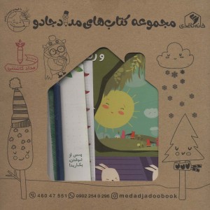 کتاب بسته هوش جادویی 1